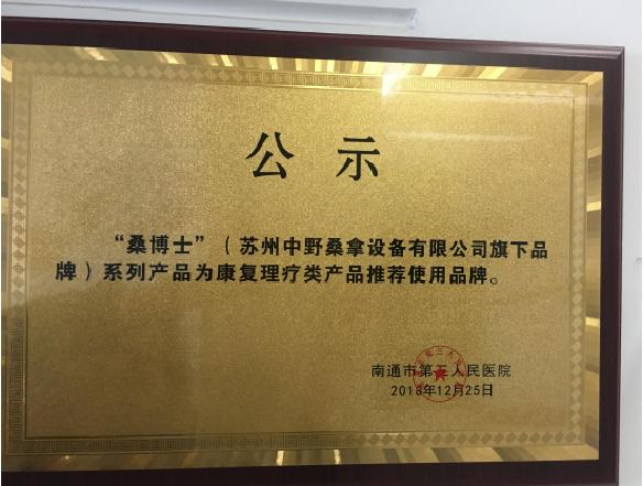 Suzhou Zhongye Sauna Equipment telah menjalin kerja sama dengan Rumah Sakit Rakyat Ketiga Nantong dan memenangkan merek produk rehabilitasi dan fisioterapi yang direkomendasikan dari rumah sakit tersebut.